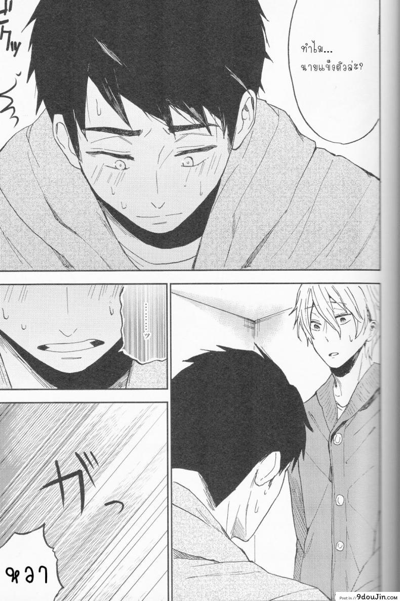 อ่านโดจิน ความลับของผมกับโซสึเกะ [Chumimin (Tsutsumi Tsumimi)] Sosuke to Boku no Himitsu แปลไทย หน้าที่ 28