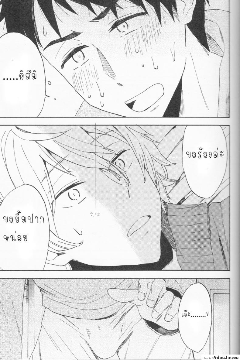 อ่านโดจิน ความลับของผมกับโซสึเกะ [Chumimin (Tsutsumi Tsumimi)] Sosuke to Boku no Himitsu แปลไทย หน้าที่ 30