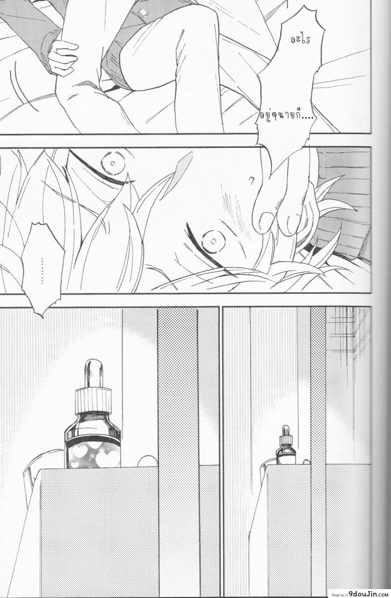 อ่านโดจิน ความลับของผมกับโซสึเกะ [Chumimin (Tsutsumi Tsumimi)] Sosuke to Boku no Himitsu แปลไทย หน้าที่ 32