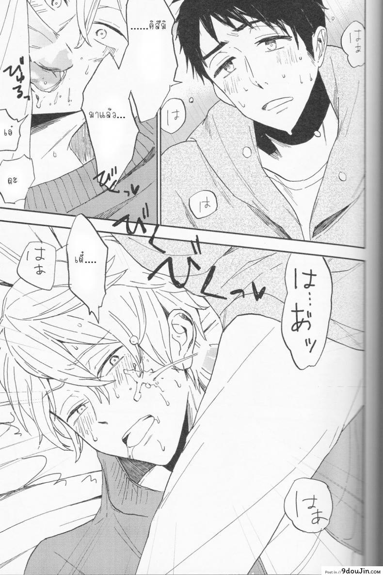อ่านโดจิน ความลับของผมกับโซสึเกะ [Chumimin (Tsutsumi Tsumimi)] Sosuke to Boku no Himitsu แปลไทย หน้าที่ 36
