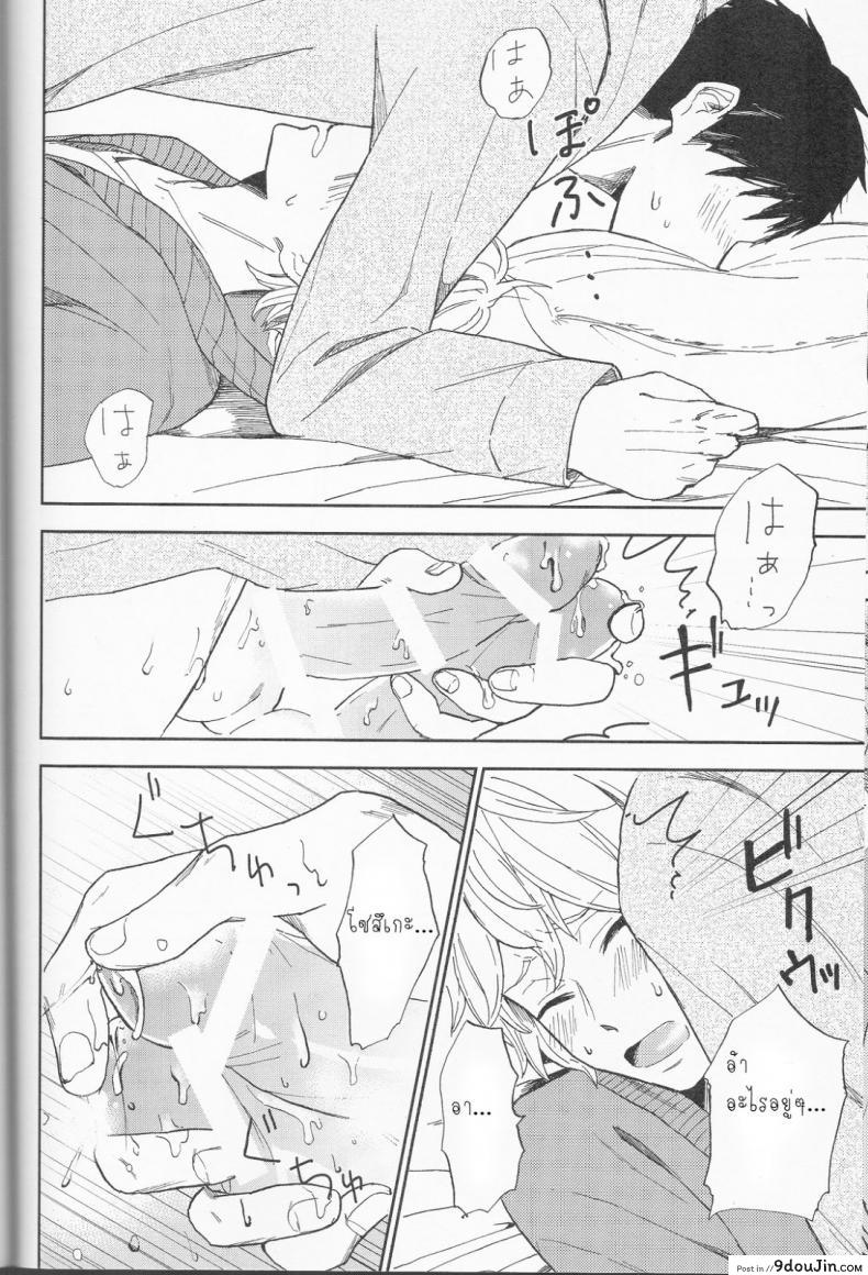 อ่านโดจิน ความลับของผมกับโซสึเกะ [Chumimin (Tsutsumi Tsumimi)] Sosuke to Boku no Himitsu แปลไทย หน้าที่ 41