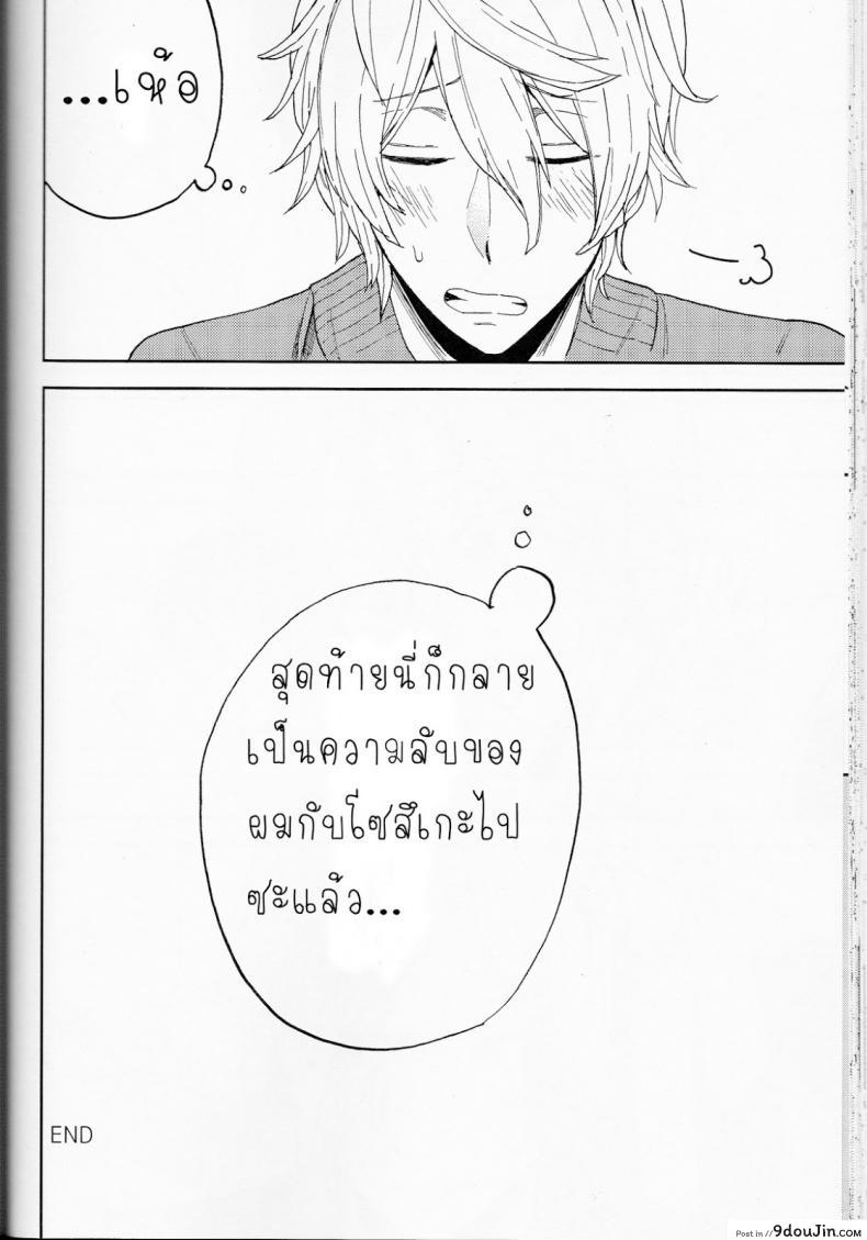 อ่านโดจิน ความลับของผมกับโซสึเกะ [Chumimin (Tsutsumi Tsumimi)] Sosuke to Boku no Himitsu แปลไทย หน้าที่ 47