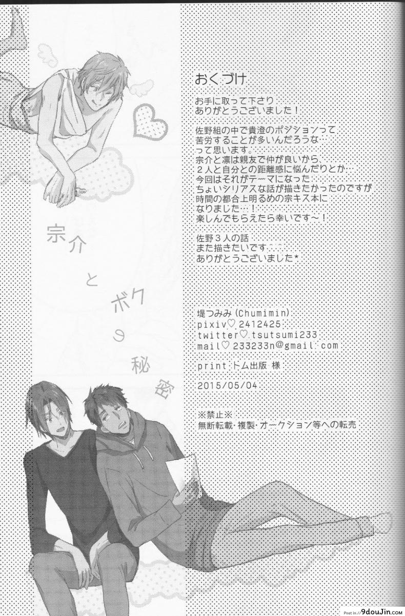 อ่านโดจิน ความลับของผมกับโซสึเกะ [Chumimin (Tsutsumi Tsumimi)] Sosuke to Boku no Himitsu แปลไทย หน้าที่ 49