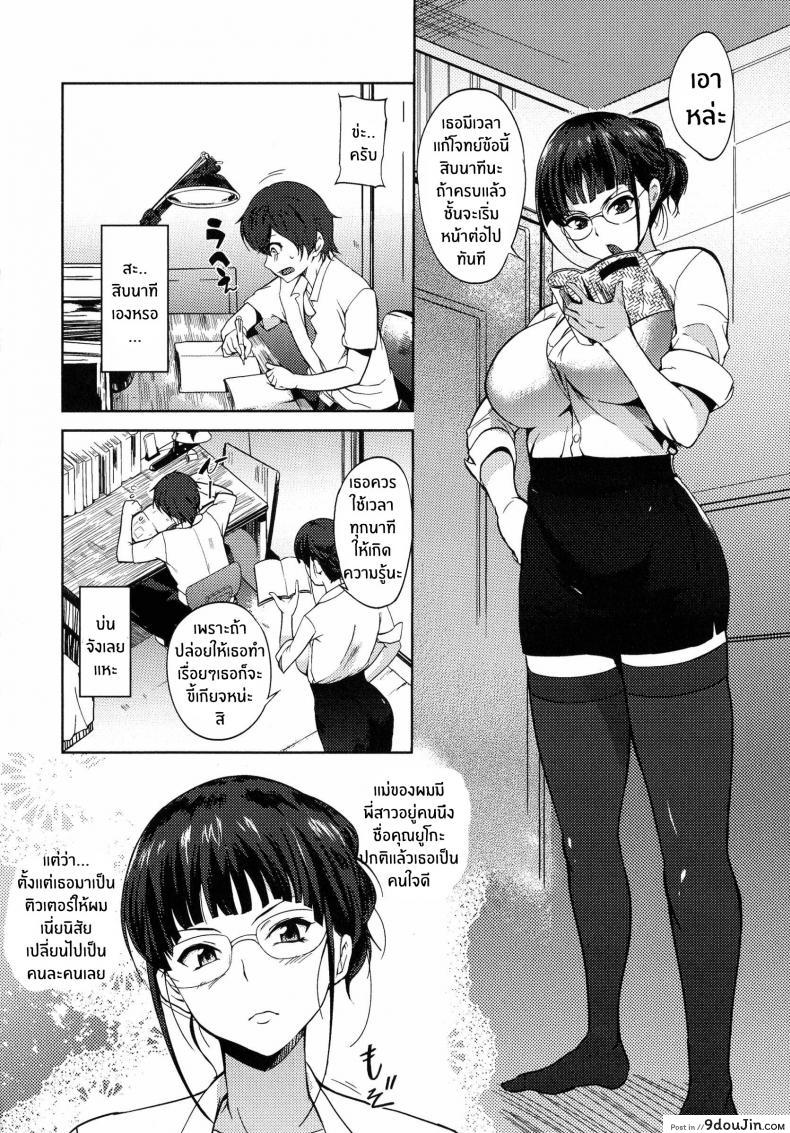 อ่านโดจิน คุณป้านักติวเตอร์ [Hanpera] Katei Kyoushi no Kagai Jugyou แปลไทย หน้าที่ 2