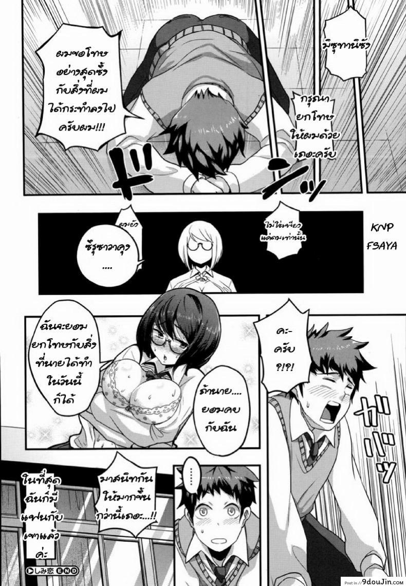อ่านโดจิน ถึงกลิ่นจะขม แต่ผมก็ชอบ [Takayanagi Katsuya] Shimi Koi (COMIC Megastore Alpha 2014-07) แปลไทย หน้าที่ 22