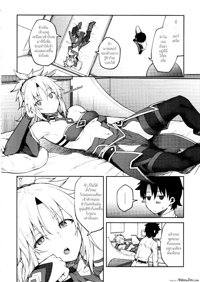 อ่านโดจิน อย่ามาท้าเรื่องบนเตียง (C95) [Hirojuu Renshuuchou (Hiroya)] Chaldea Life II แปลไทย หน้าที่ 5