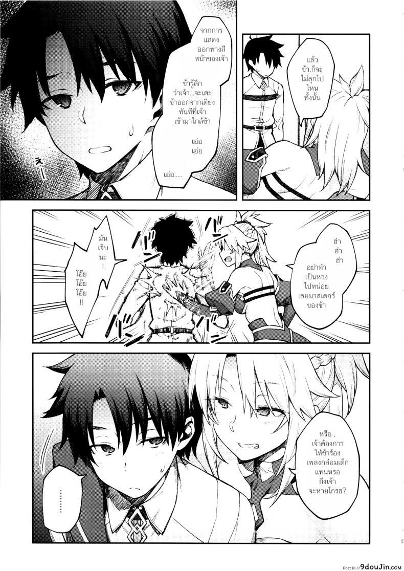 อ่านโดจิน อย่ามาท้าเรื่องบนเตียง (C95) [Hirojuu Renshuuchou (Hiroya)] Chaldea Life II แปลไทย หน้าที่ 6