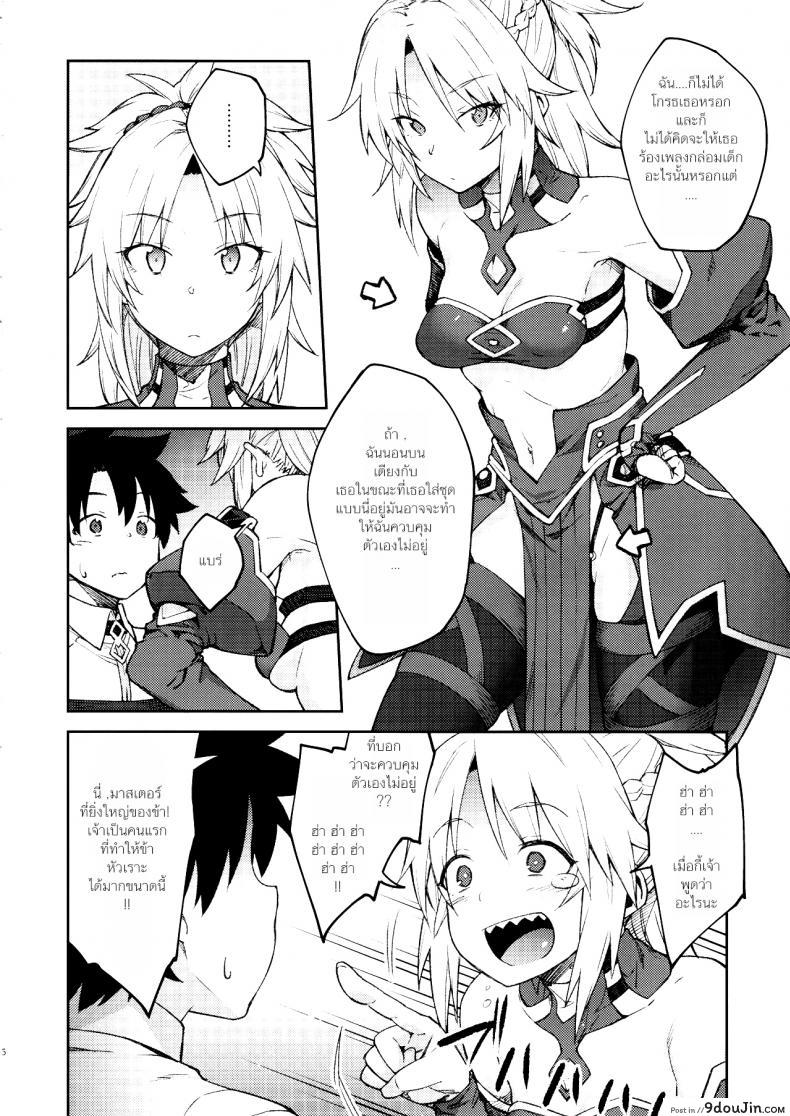 อ่านโดจิน อย่ามาท้าเรื่องบนเตียง (C95) [Hirojuu Renshuuchou (Hiroya)] Chaldea Life II แปลไทย หน้าที่ 7
