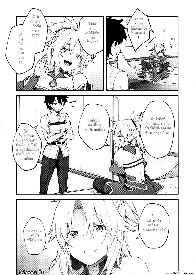 อ่านโดจิน อย่ามาท้าเรื่องบนเตียง (C95) [Hirojuu Renshuuchou (Hiroya)] Chaldea Life II แปลไทย หน้าที่ 8