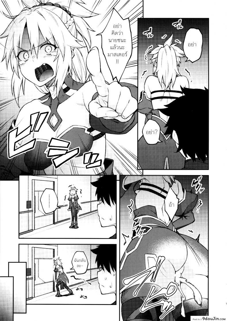 อ่านโดจิน อย่ามาท้าเรื่องบนเตียง (C95) [Hirojuu Renshuuchou (Hiroya)] Chaldea Life II แปลไทย หน้าที่ 10