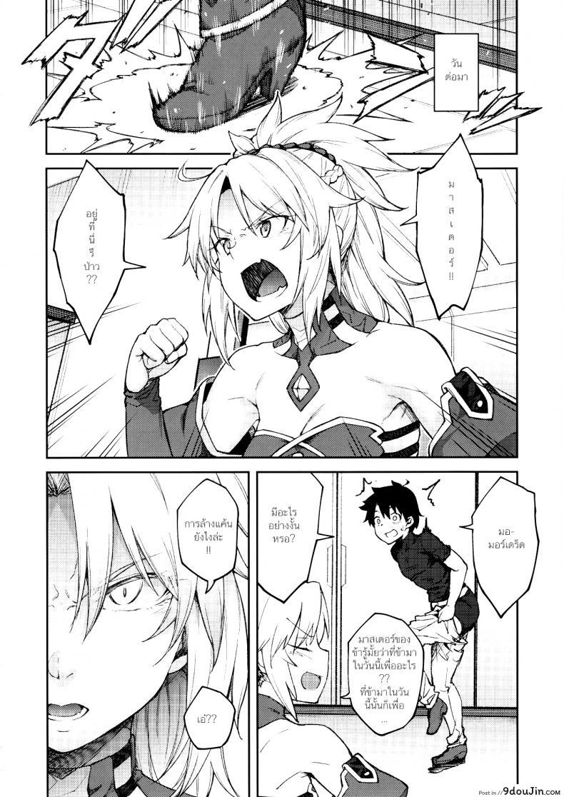 อ่านโดจิน อย่ามาท้าเรื่องบนเตียง (C95) [Hirojuu Renshuuchou (Hiroya)] Chaldea Life II แปลไทย หน้าที่ 11