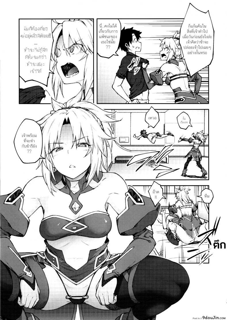 อ่านโดจิน อย่ามาท้าเรื่องบนเตียง (C95) [Hirojuu Renshuuchou (Hiroya)] Chaldea Life II แปลไทย หน้าที่ 12
