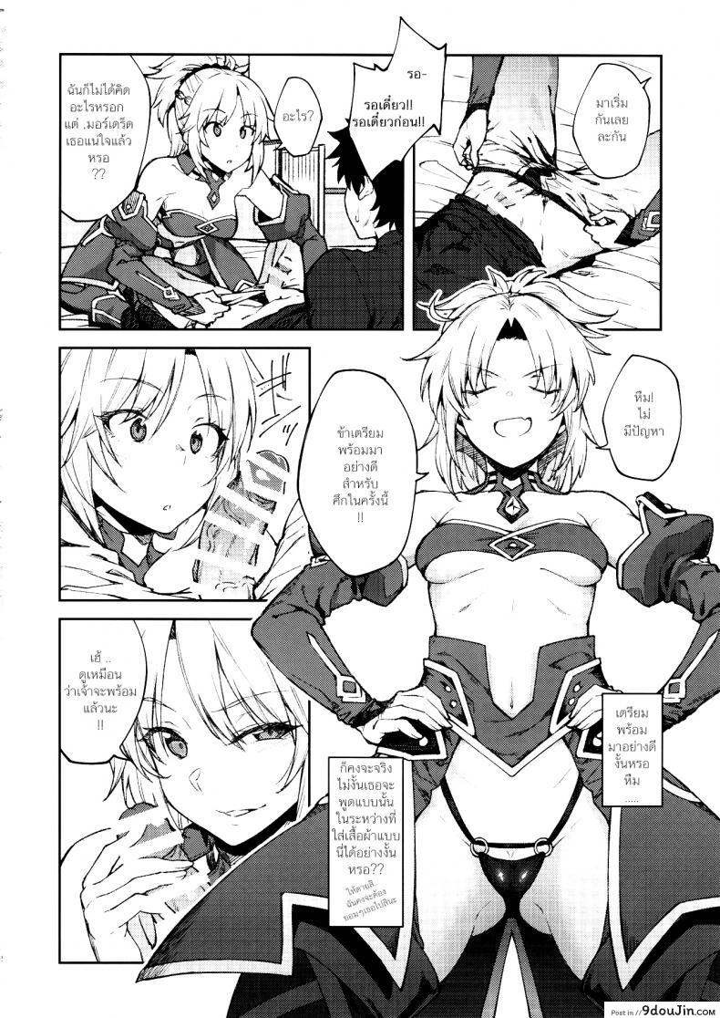 อ่านโดจิน อย่ามาท้าเรื่องบนเตียง (C95) [Hirojuu Renshuuchou (Hiroya)] Chaldea Life II แปลไทย หน้าที่ 13