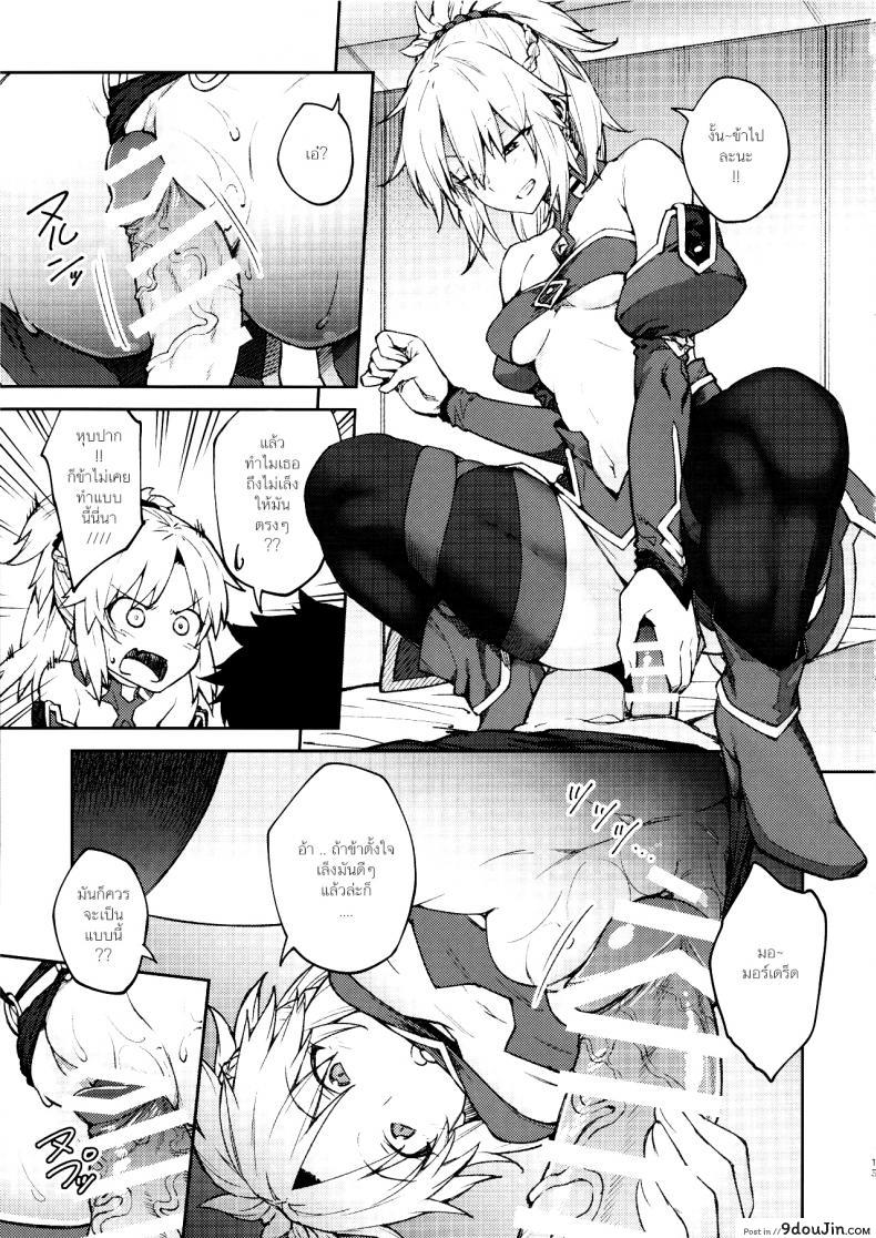 อ่านโดจิน อย่ามาท้าเรื่องบนเตียง (C95) [Hirojuu Renshuuchou (Hiroya)] Chaldea Life II แปลไทย หน้าที่ 14