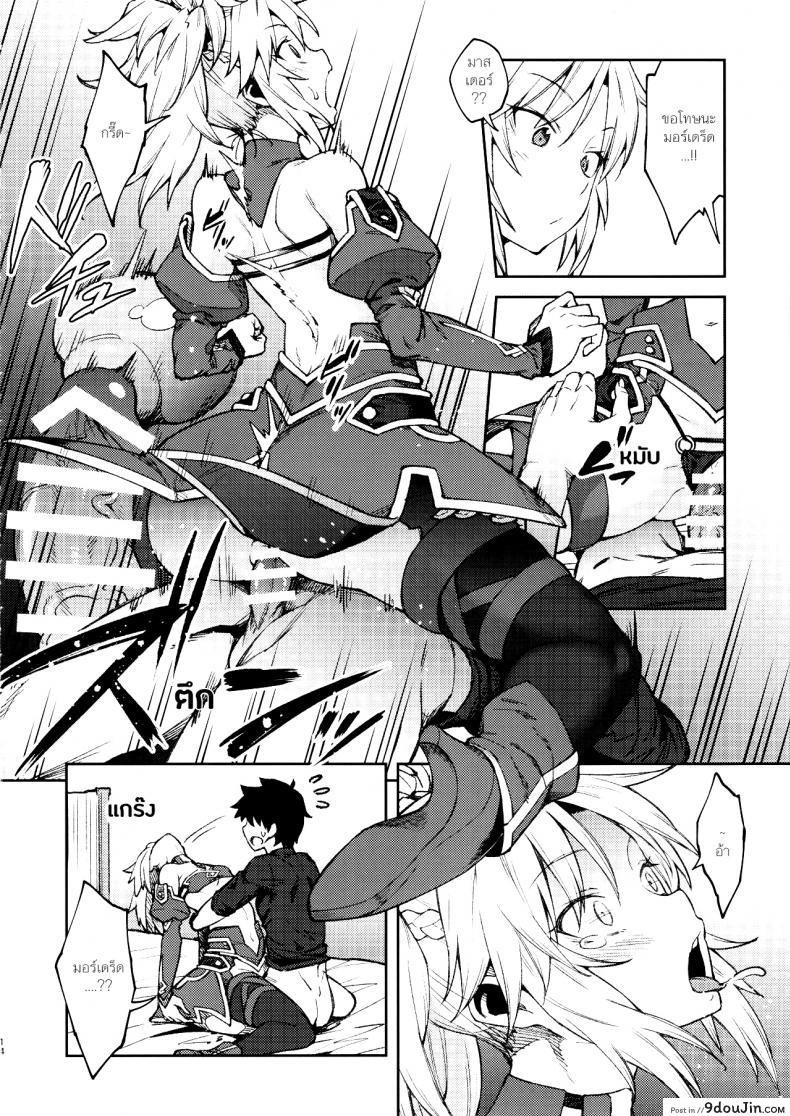อ่านโดจิน อย่ามาท้าเรื่องบนเตียง (C95) [Hirojuu Renshuuchou (Hiroya)] Chaldea Life II แปลไทย หน้าที่ 15