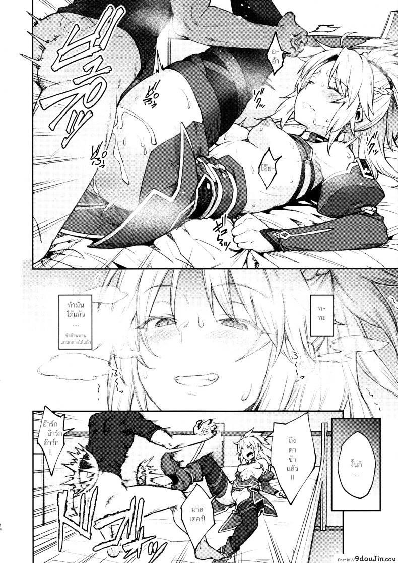 อ่านโดจิน อย่ามาท้าเรื่องบนเตียง (C95) [Hirojuu Renshuuchou (Hiroya)] Chaldea Life II แปลไทย หน้าที่ 19