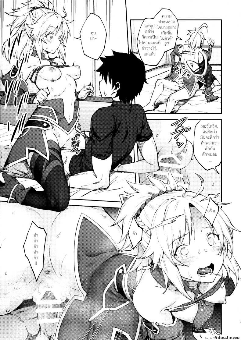 อ่านโดจิน อย่ามาท้าเรื่องบนเตียง (C95) [Hirojuu Renshuuchou (Hiroya)] Chaldea Life II แปลไทย หน้าที่ 20