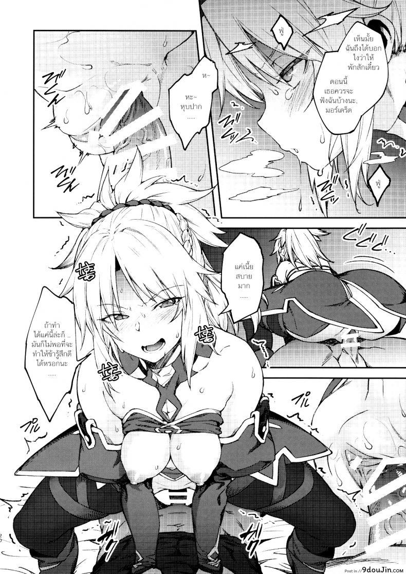 อ่านโดจิน อย่ามาท้าเรื่องบนเตียง (C95) [Hirojuu Renshuuchou (Hiroya)] Chaldea Life II แปลไทย หน้าที่ 21