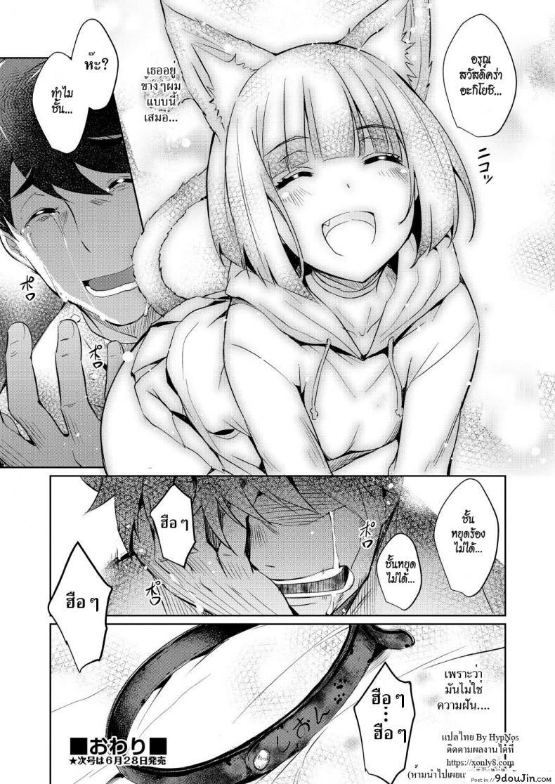 อ่านโดจิน ดอกไม้ของชิอง [Nekoi Hikaru] Shion no Hana | Flowers for Shion (COMIC AUN 2018-07) แปลไทย หน้าที่ 26