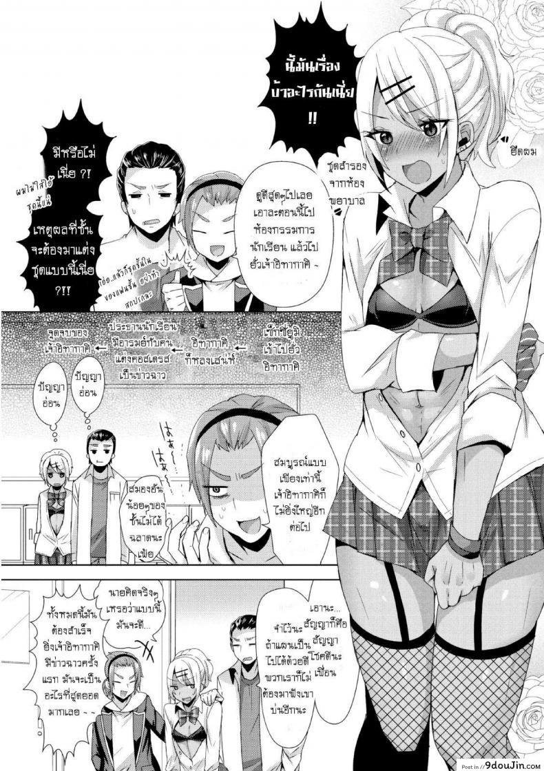 อ่านโดจิน แผนครั้งนี้เพื่อชมรม [Mogiki Hayami] Josou GalCos de Doutei Kaichou o Gyaku Rape seyo (Jousou Kurogal Mama Danshi) หน้าที่ 3
