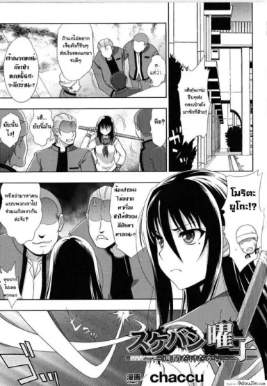 Sukeban Youko [chaccu] แปลไทย
