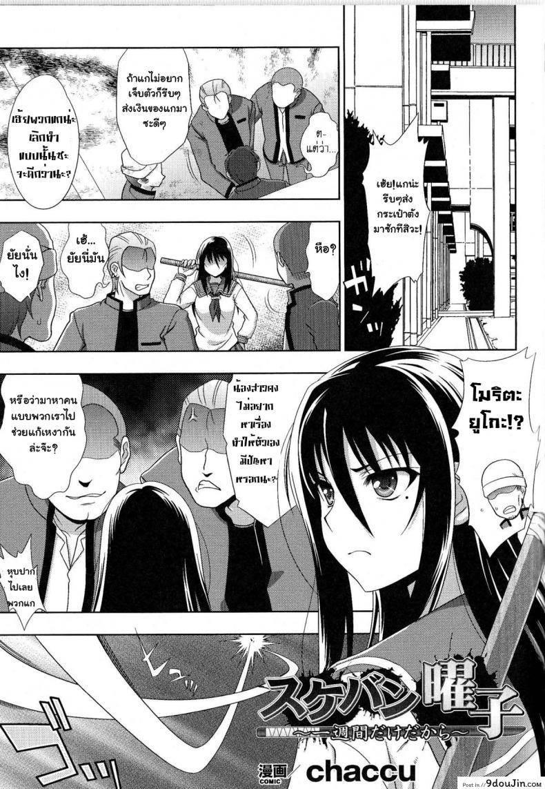 แบล็คเมล์จนติดใจ [chaccu] Sukeban Youko