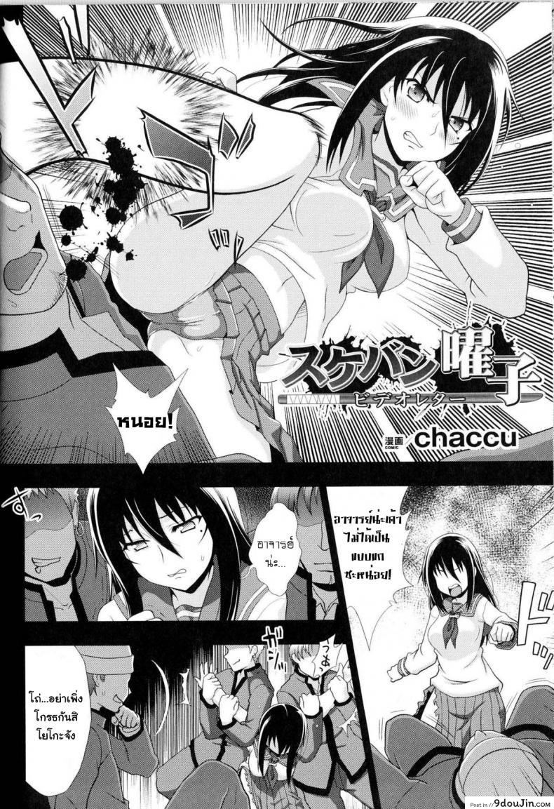 อ่านโดจิน Sukeban Youko [chaccu] แปลไทย หน้าที่ 21