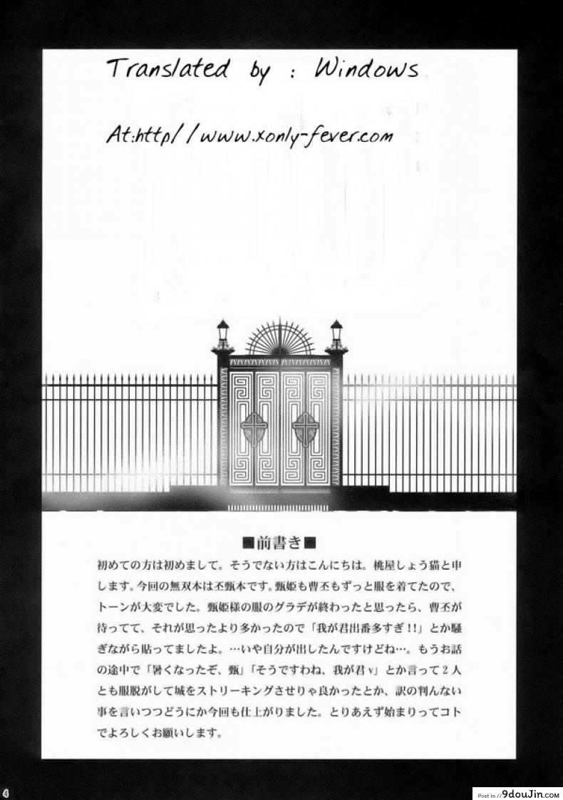 อ่านโดจิน ทำไปเพราะรัก [U.R.C (Momoya Show-Neko)] Shinki Ranbu (Dynasty Warriors) หน้าที่ 3