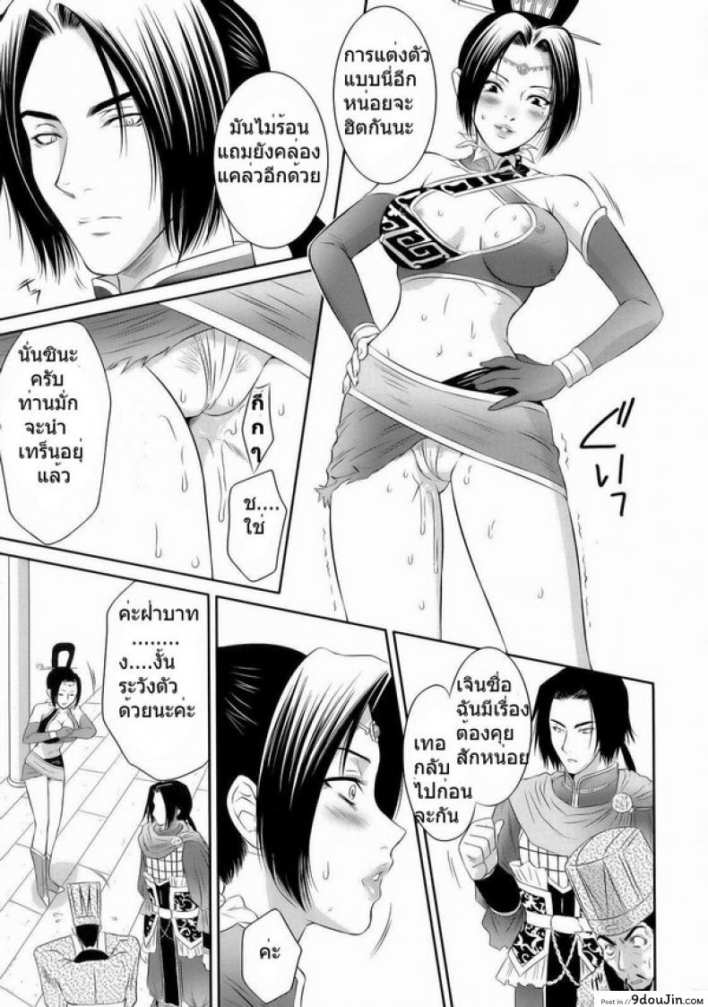 อ่านโดจิน ทำไปเพราะรัก [U.R.C (Momoya Show-Neko)] Shinki Ranbu (Dynasty Warriors) อ่านฟรี หน้าที่ 12