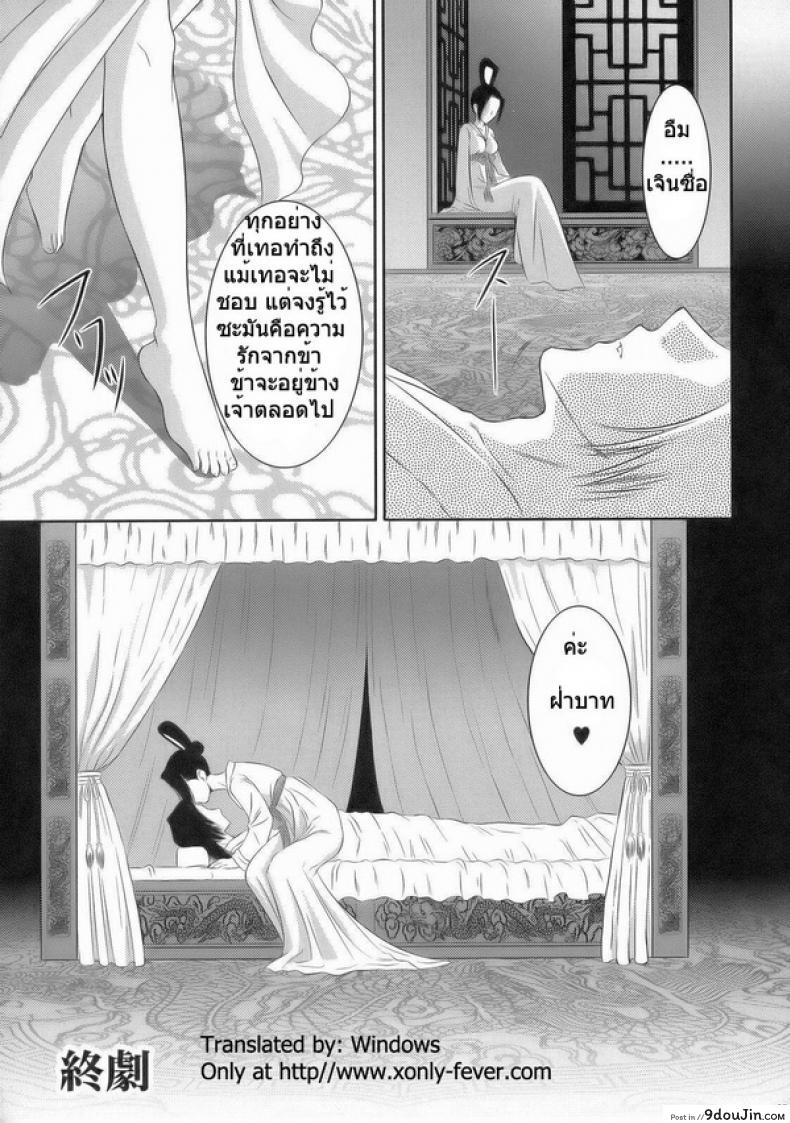 อ่านโดจิน ทำไปเพราะรัก [U.R.C (Momoya Show-Neko)] Shinki Ranbu (Dynasty Warriors) อ่านฟรี หน้าที่ 32
