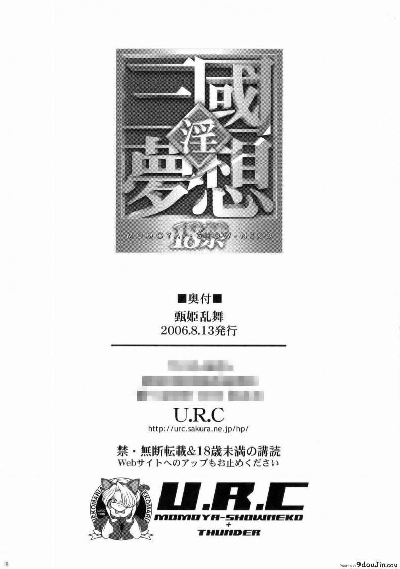 อ่านโดจิน ทำไปเพราะรัก [U.R.C (Momoya Show-Neko)] Shinki Ranbu (Dynasty Warriors) อ่านฟรี หน้าที่ 37