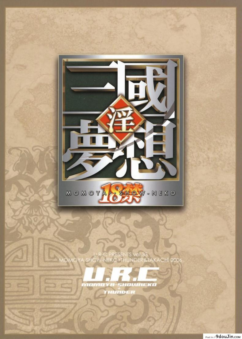 อ่านโดจิน ทำไปเพราะรัก [U.R.C (Momoya Show-Neko)] Shinki Ranbu (Dynasty Warriors) อ่านฟรี หน้าที่ 38