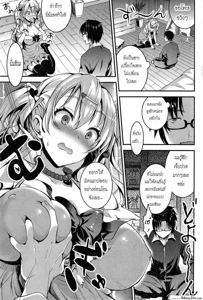 อ่านโดจิน ไม่กล้าบอกเพื่อน [Otabe Sakura] Uchi-Gyaru หน้าที่ 3