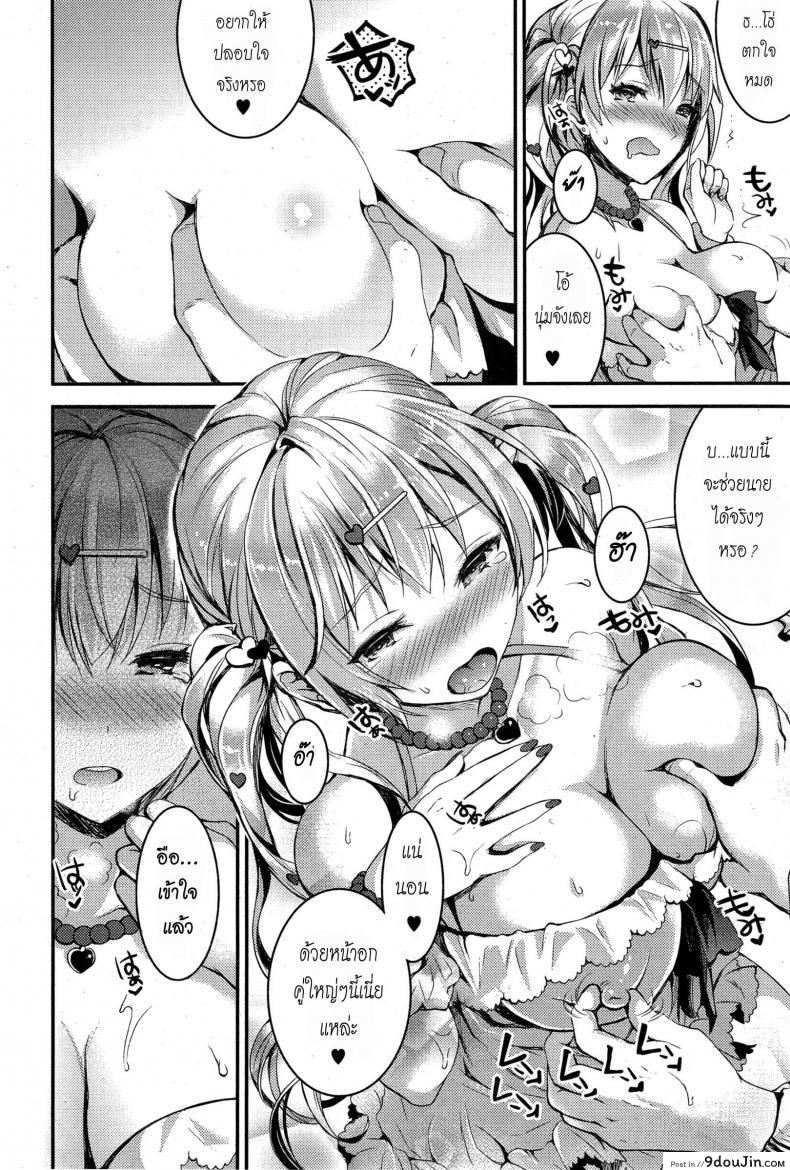 อ่านโดจิน ไม่กล้าบอกเพื่อน [Otabe Sakura] Uchi-Gyaru หน้าที่ 4