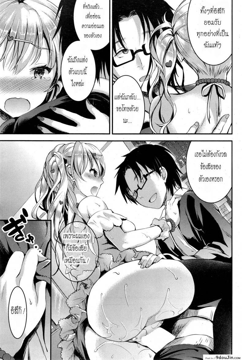 อ่านโดจิน ไม่กล้าบอกเพื่อน [Otabe Sakura] Uchi-Gyaru แปลไทย หน้าที่ 15