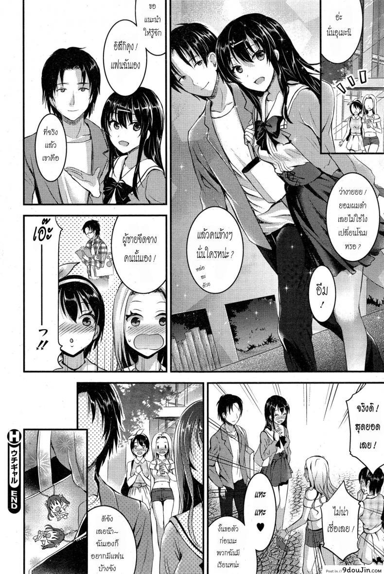 อ่านโดจิน ไม่กล้าบอกเพื่อน [Otabe Sakura] Uchi-Gyaru แปลไทย หน้าที่ 20