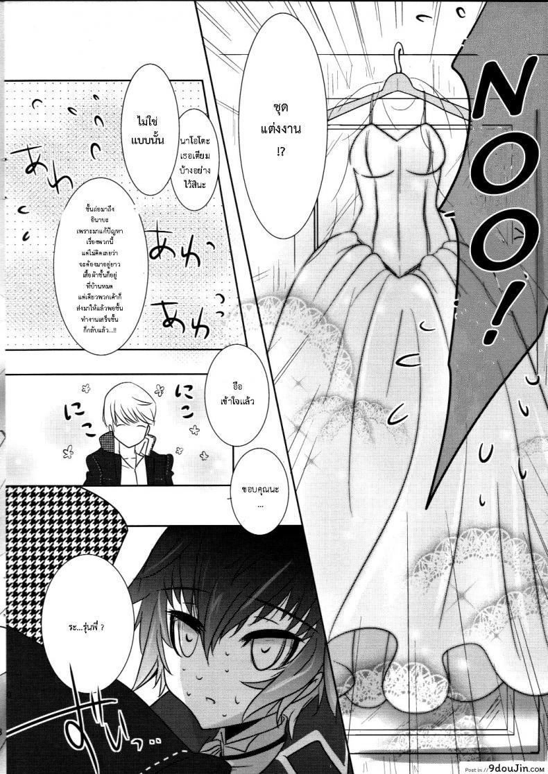 อ่านโดจิน เอาที่รุ่นพี่สบายใจ [Yukinohana (Sakurasawa Yukino)] Naoto wa Ore no Yome (Persona 4) แปลไทย หน้าที่ 5