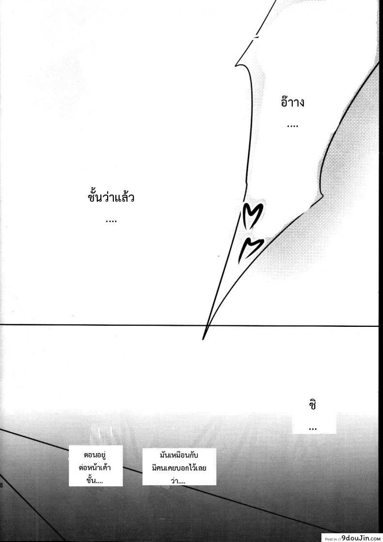 อ่านโดจิน เอาที่รุ่นพี่สบายใจ [Yukinohana (Sakurasawa Yukino)] Naoto wa Ore no Yome (Persona 4) แปลไทย หน้าที่ 17