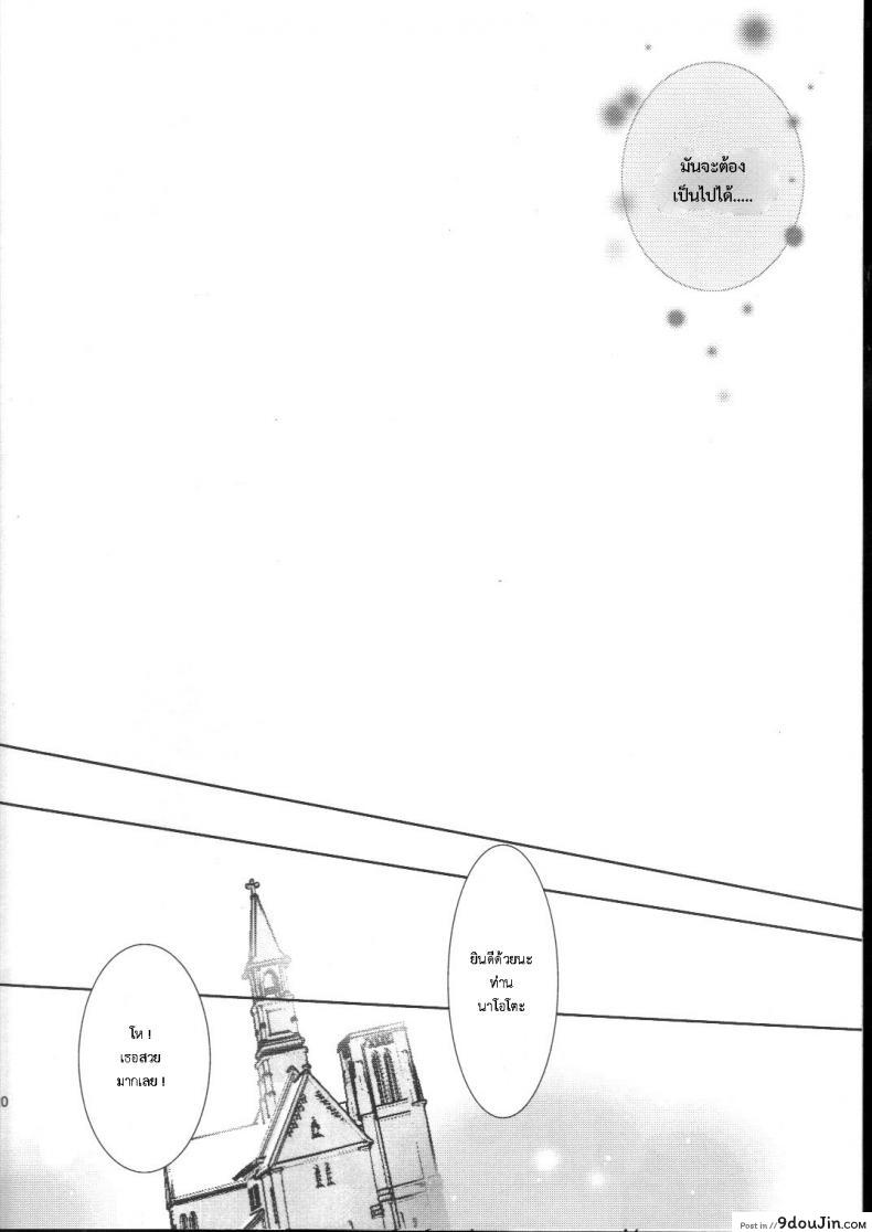 อ่านโดจิน เอาที่รุ่นพี่สบายใจ [Yukinohana (Sakurasawa Yukino)] Naoto wa Ore no Yome (Persona 4) แปลไทย หน้าที่ 19