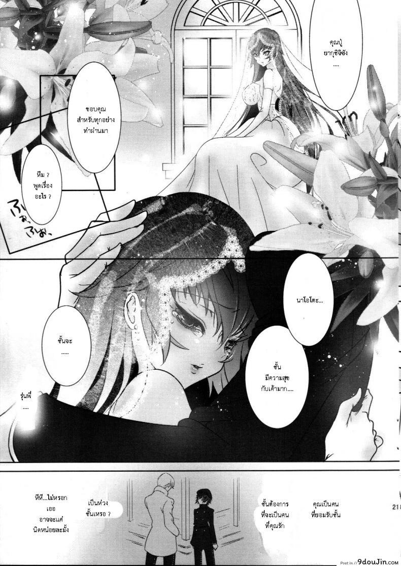 อ่านโดจิน เอาที่รุ่นพี่สบายใจ [Yukinohana (Sakurasawa Yukino)] Naoto wa Ore no Yome (Persona 4) แปลไทย หน้าที่ 20
