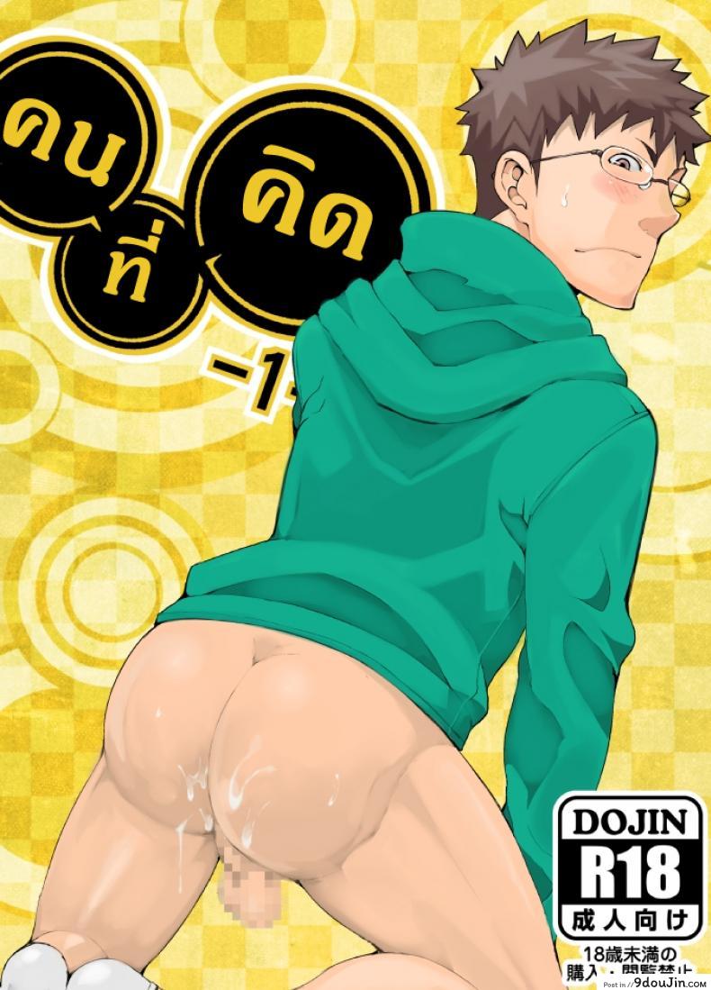 คนที่คิด [anything (naop)] Omou Hito