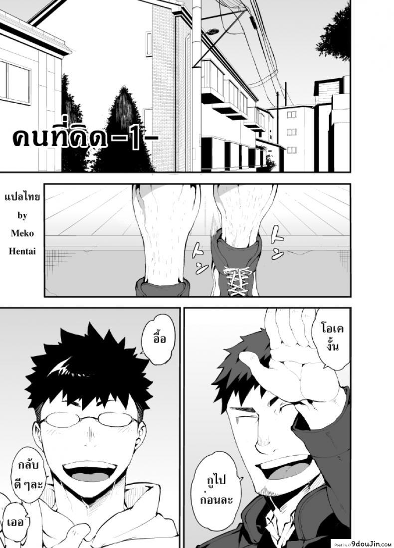 อ่านโดจิน คนที่คิด [anything (naop)] Omou Hito หน้าที่ 3