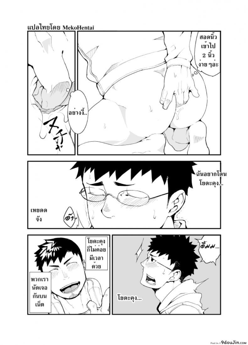 อ่านโดจิน คนที่คิด [anything (naop)] Omou Hito แปลไทย หน้าที่ 10
