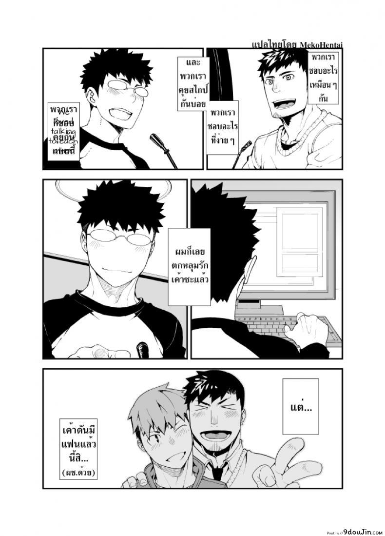อ่านโดจิน คนที่คิด [anything (naop)] Omou Hito แปลไทย หน้าที่ 11