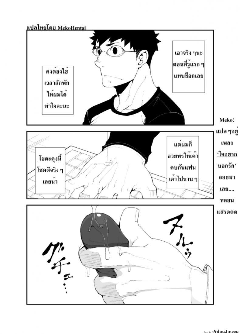 อ่านโดจิน คนที่คิด [anything (naop)] Omou Hito แปลไทย หน้าที่ 12