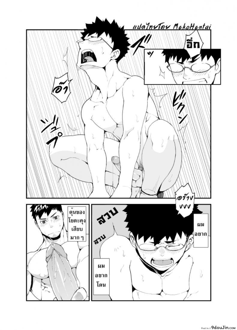 อ่านโดจิน คนที่คิด [anything (naop)] Omou Hito แปลไทย หน้าที่ 16