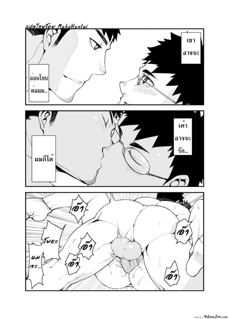 อ่านโดจิน คนที่คิด [anything (naop)] Omou Hito แปลไทย หน้าที่ 23