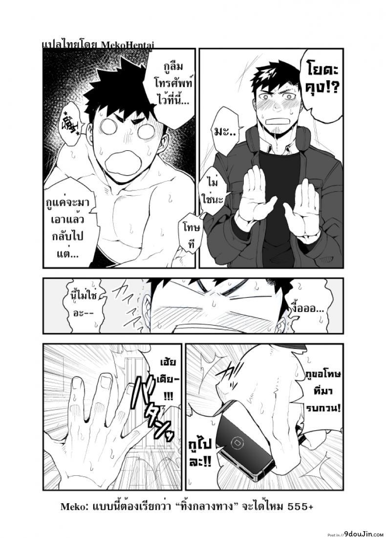 อ่านโดจิน คนที่คิด [anything (naop)] Omou Hito แปลไทย หน้าที่ 26
