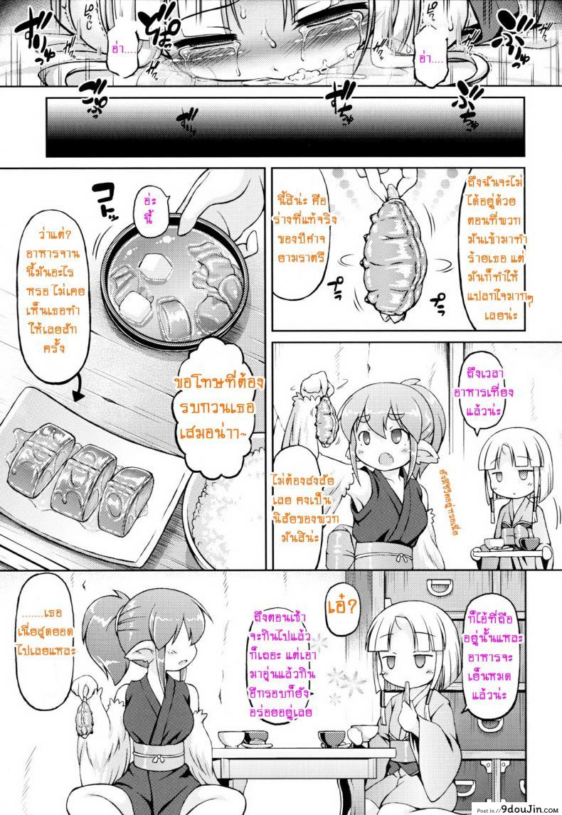 อ่านโดจิน Jousei Hazukashime Emaki [Fuketsudan (Chabo)] แปลไทย หน้าที่ 23