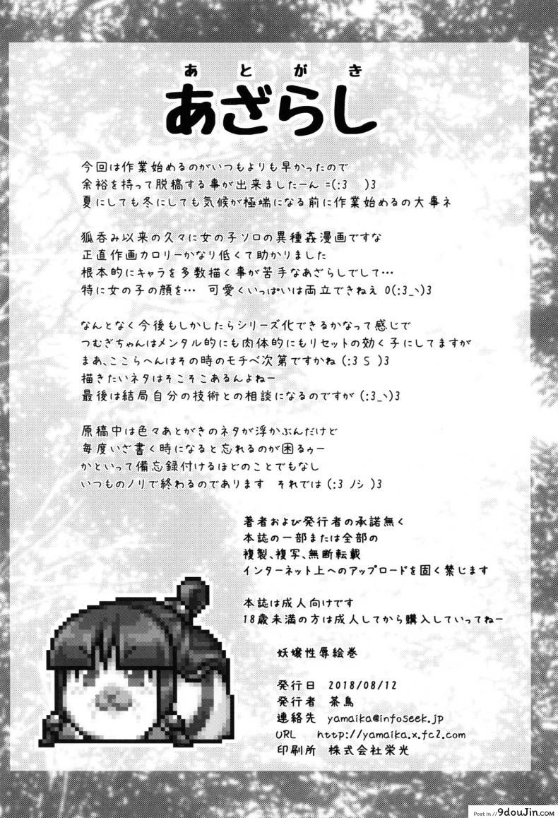 อ่านโดจิน Jousei Hazukashime Emaki [Fuketsudan (Chabo)] แปลไทย หน้าที่ 24